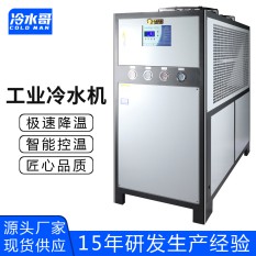 冷水哥20HP風(fēng)冷式冷水機冷凍水循環(huán)低溫冷水機注塑模具廠(chǎng)家