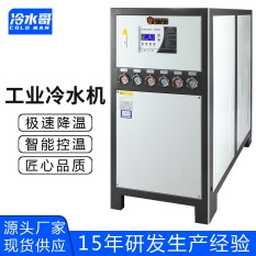 冷水哥工業(yè)冷水機15匹冷熱一體機反應釜水冷式冰水機制冷機組廠(chǎng)家